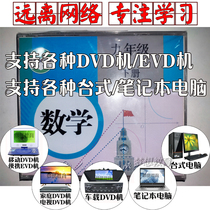 Peoples Education Edition Junior 3 Mathematics 9th Grade 2 Volume DVD CD Synchronous Teaching Learning Video EVD DVD Car Watch