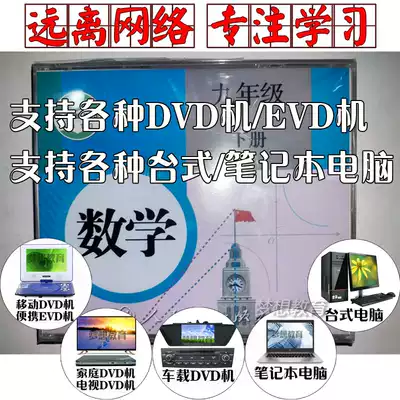 Human education version Third Grade Mathematics 9 Ninth grade second volume Teacher guidance DVD Synchronous teaching video EVD DVD