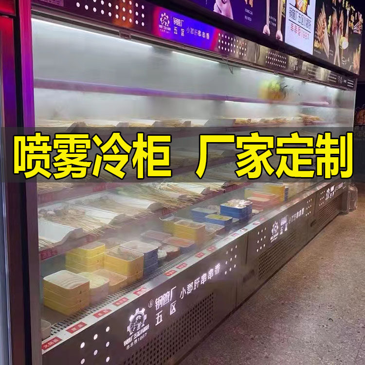 Stainless Steel Spray String Hot Pot Air Curtain Cabinet Refrigerated Display Cabinet Glass Door Refreshing of Vegetable Commercial Standing Ice Chest