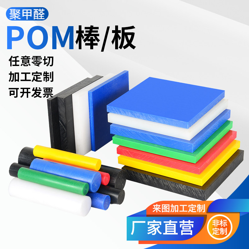 Black UPE board HDPE board nylon board white PP board yellow blue green red POM board plastic rod processing customization