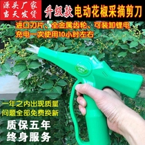 摘电动花椒采器升款电动大红袍青花椒山椒狗椒麻椒剪刀级工具
