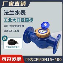 National standard flange water meter DN50 80 mechanical horizontal screw wing type hydropower industry large diameter water meter 2 inches 4 inches