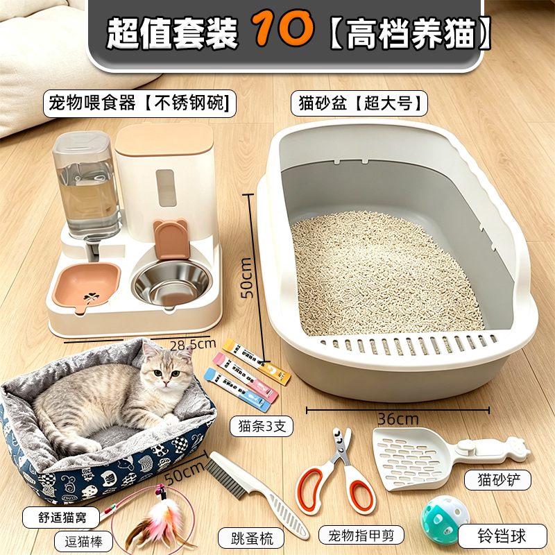 Complete Set of Cat Litter Boxes, Feeders, Cat Nests, Cat Food, Novice Cat Care Supplies, Complete Set of Cat Litter Boxes for Kittens Complete Set of Cat Litter Boxes, Feeders, Cat Nests, Cat Food, Novice Cat Care Supplies, Complete Set of Cat Litter Boxes for Kittens