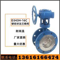 D343H-16C hard seal turbine flange butterfly valve cast steel high temperature DN100 150 200 300 400 500