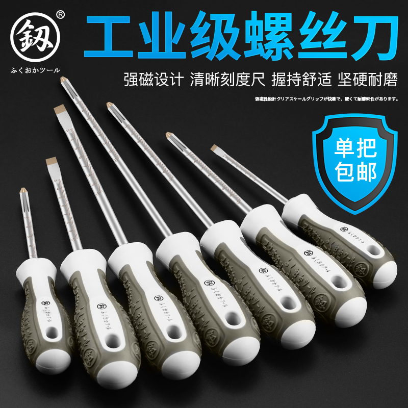 Japan Fukuoka screwdriver cross one-word super-hard industrial-grade screwdriver screwdriver to flat-mouth plum screwdriver
