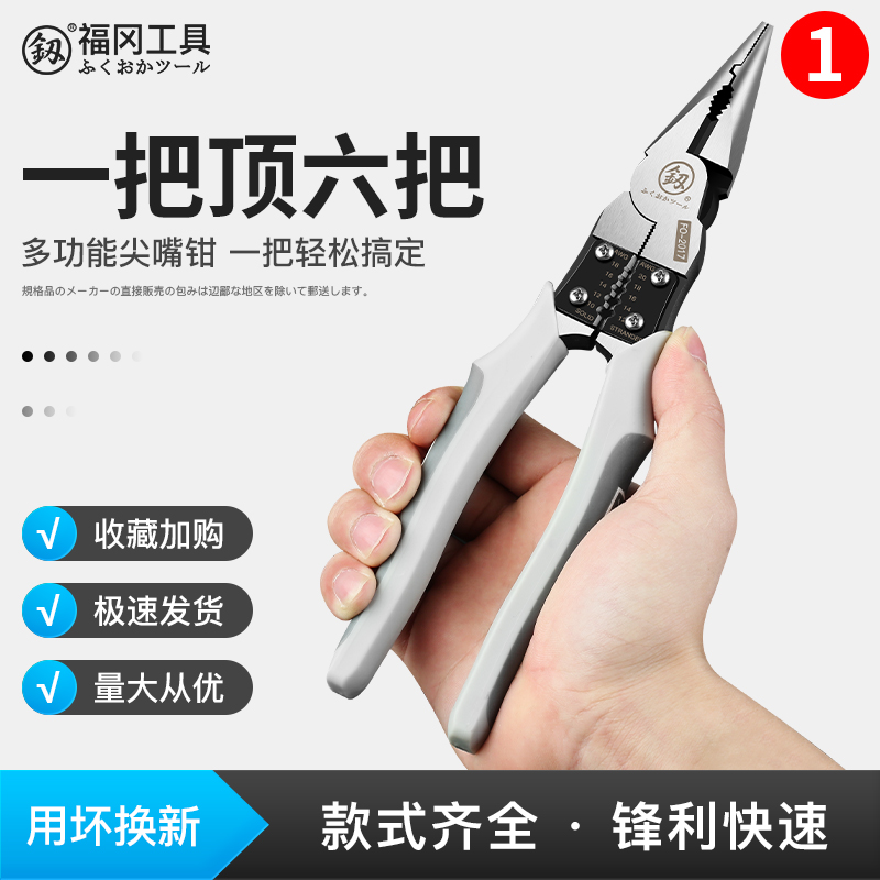 Japan's Fukuoka needle-nose pliers 6 8 inch 7 multi-function needle-nose pliers universal German special electrician hand pliers tool