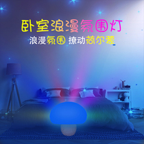 Spice Atmosphere Light Bedroom Bedside Seven Colored Lights Couple Room Lovers Romantic Atmosphere Room Ambiguous and Funny Little Night Light