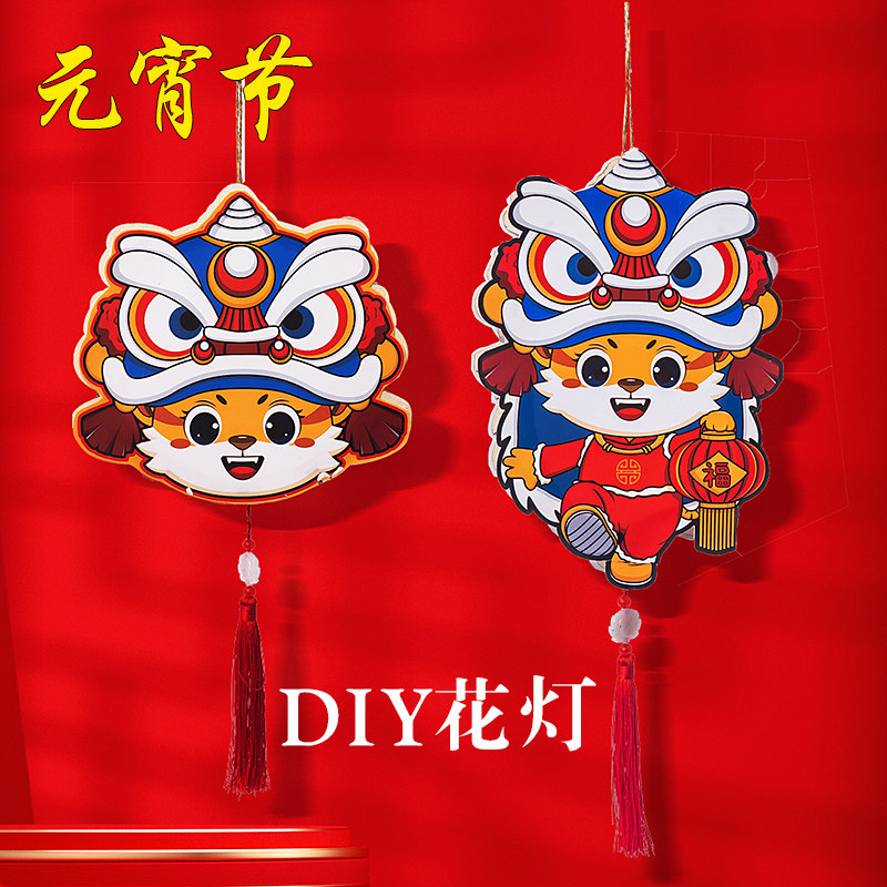 New Year's Lantern Festival Artisanal Lantern Diy Material Bag Homemade Children's Hand Glowing Lanterns Creative Tiger Year Palace Lantern