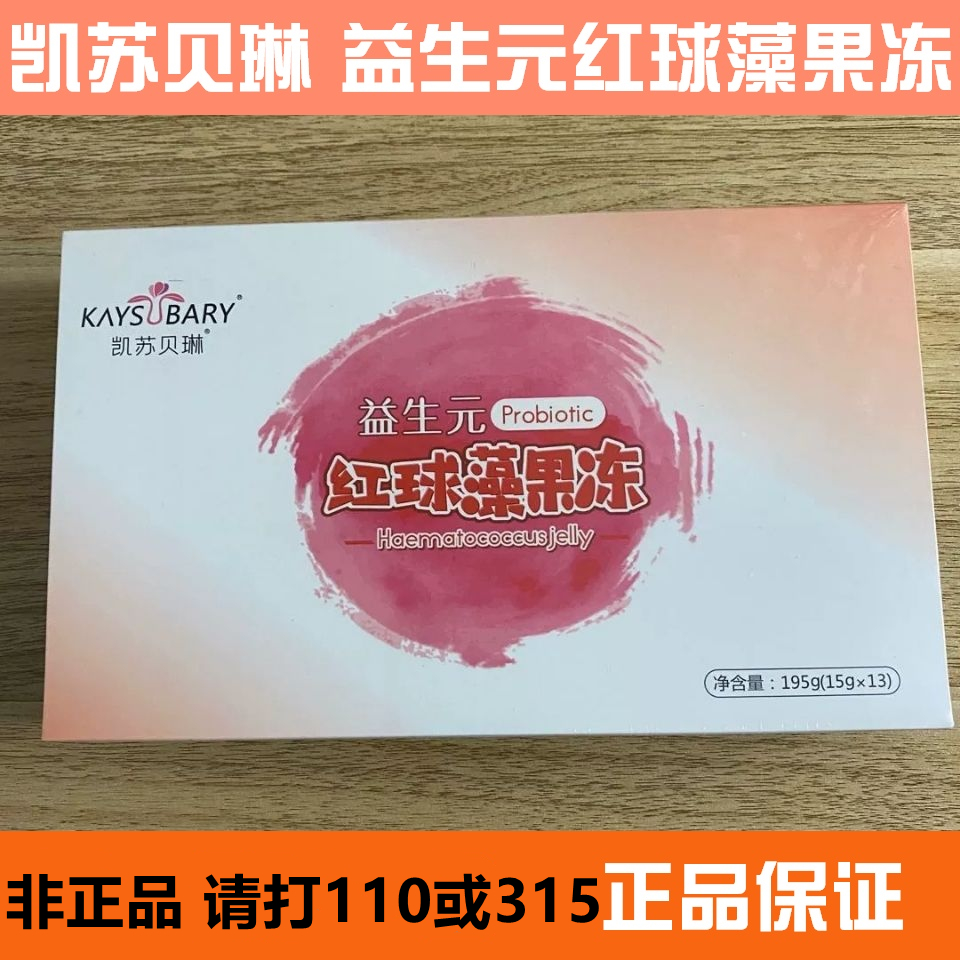 Prebiota Red Balls Algae Jelly Kesuberlin Bouric Acid Sodium Water Photofreeze Enzyme Gel MicroShang Cog