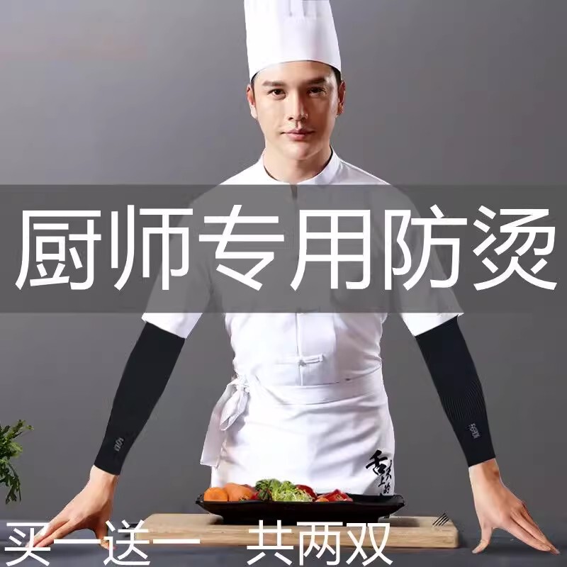 Ice Silk Sleeves for Male Chefs, Anti-Scalding, Oil Splash Protection for Kitchen Cooking and Frying, Arm Sleeves