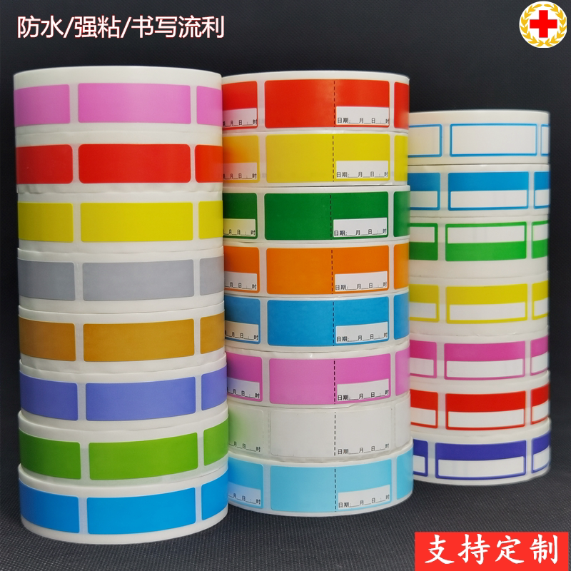 彩色空白标签麻醉药品标签护理管道标识医用引流管不干胶防水定做