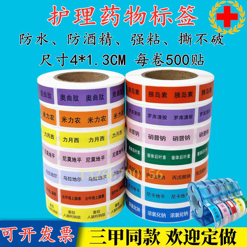 延长管药物标签麻醉药品标签注射器警示标识抢救手术室定制护理贴