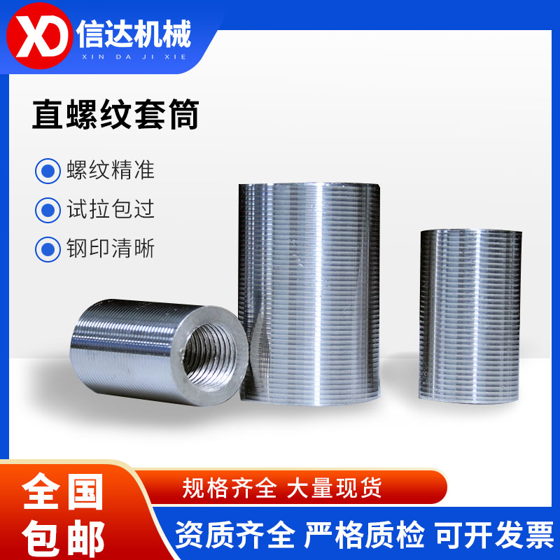 Steel bar straight thread sleeve screw thread steel joint flip-floe 4-4 steel weldable 20 25 wire head rebar sleeve