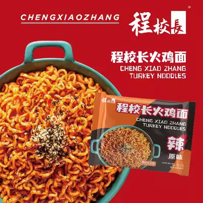 President Cheng Turkey noodles Net red instant noodles super spicy fried sauce fabric bag 118g * 10 bags super spicy mind