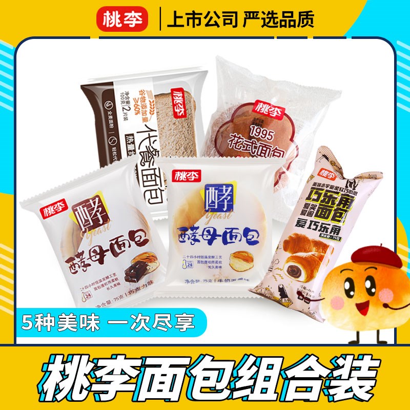 Peach Plum Breakfast Bread Net Red Pastry Snack Combined Clothing Total 10 Pack about 1 58 kilos