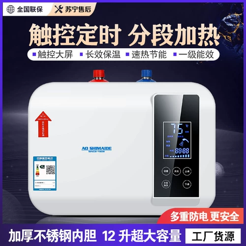 Домашняя кухня Aoshimaide Baotai хранит воду кухни Горячая вода сокровища из водопровода водонагреватель
