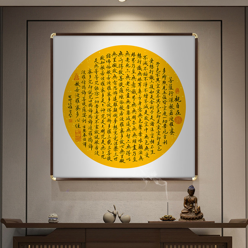 般若波罗蜜多心经挂画玄关书房斗方形壁画新中式茶室佛经禅意字画评价