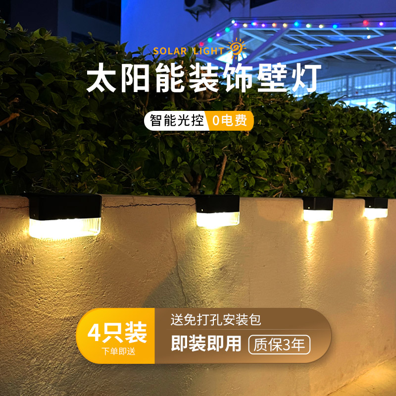 Solar wall lamp outdoor courtyard garden layout balcony decorative lights waterproof wall staircase step lights night lights