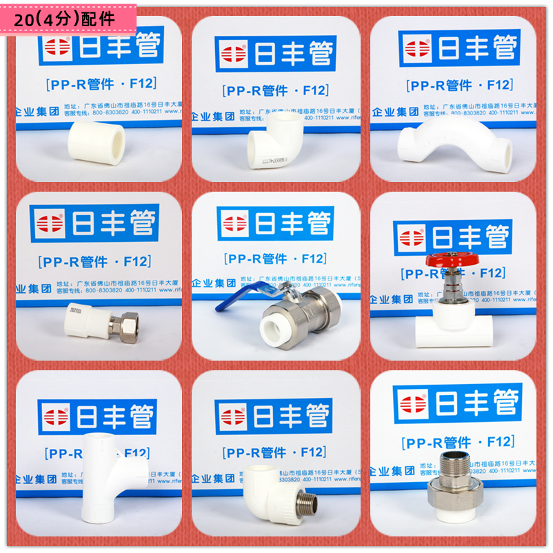 4 minutes 20 Fengpipe joint day Fung PPR hot water pipe fittings joint hot melt pipe fittings internal wire elbow external wire