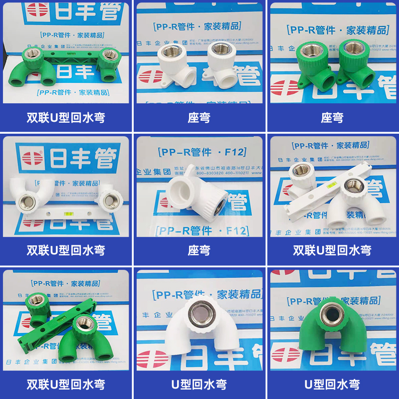Foshan Rifeng water pipe 4 minutes 20ppr inner elbow home improvement boutique backwater bend U-shaped bend 6 minutes 25 inner tooth seat bend