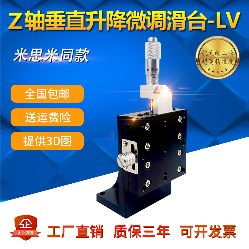 Z axis vertical lifting platform manual micro mobile slide LV40 90 - C2 optical precision fine - tuning displacement