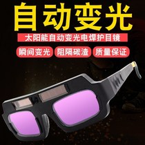 Electric welding glasses automatic light-changing welding machine special protection beating eye arc light anti-ultraviolet colour changing eye protection eyewear glasses