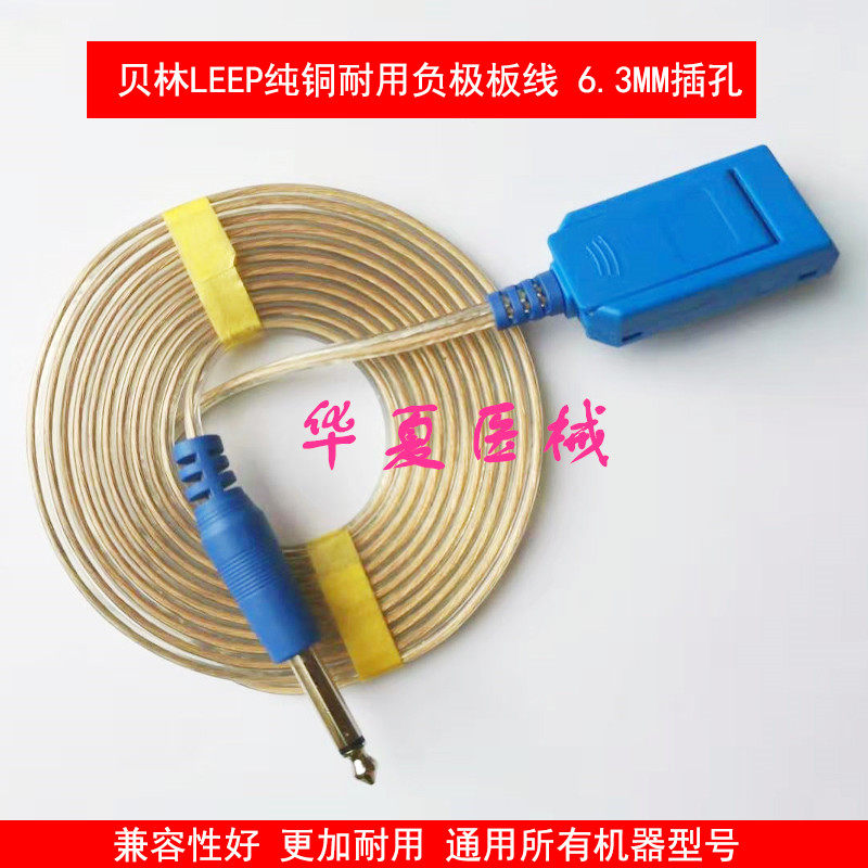 高频电刀负极板连接线回路板贝林冠邦中性电极片利普刀头医疗纯铜