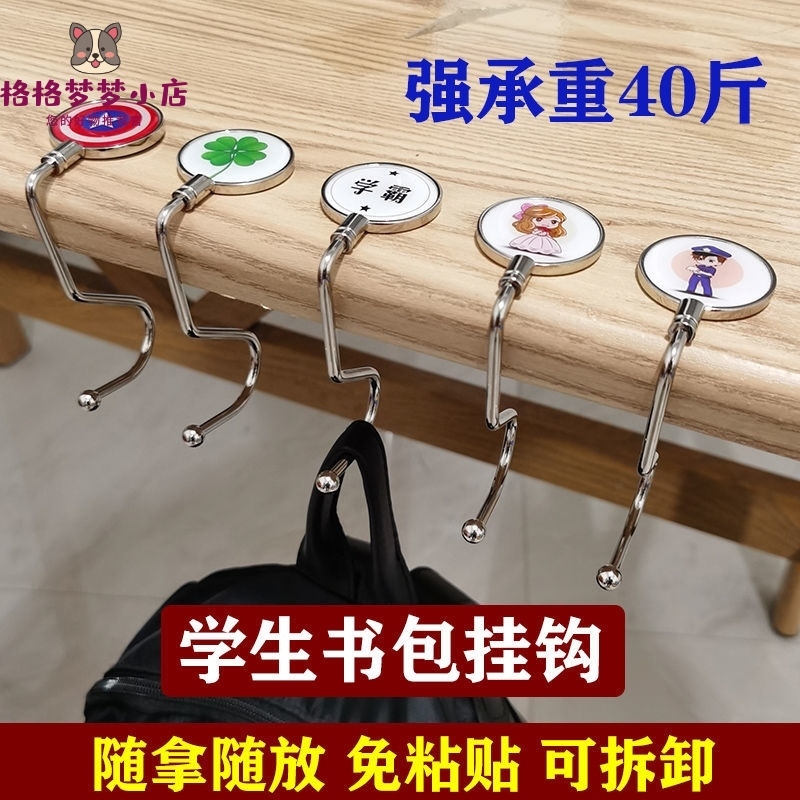 Class table and chairs Bag Hooks for primary and middle school students Punch-Free Women Bag Desk Side Hook Type Detachable free of sticking