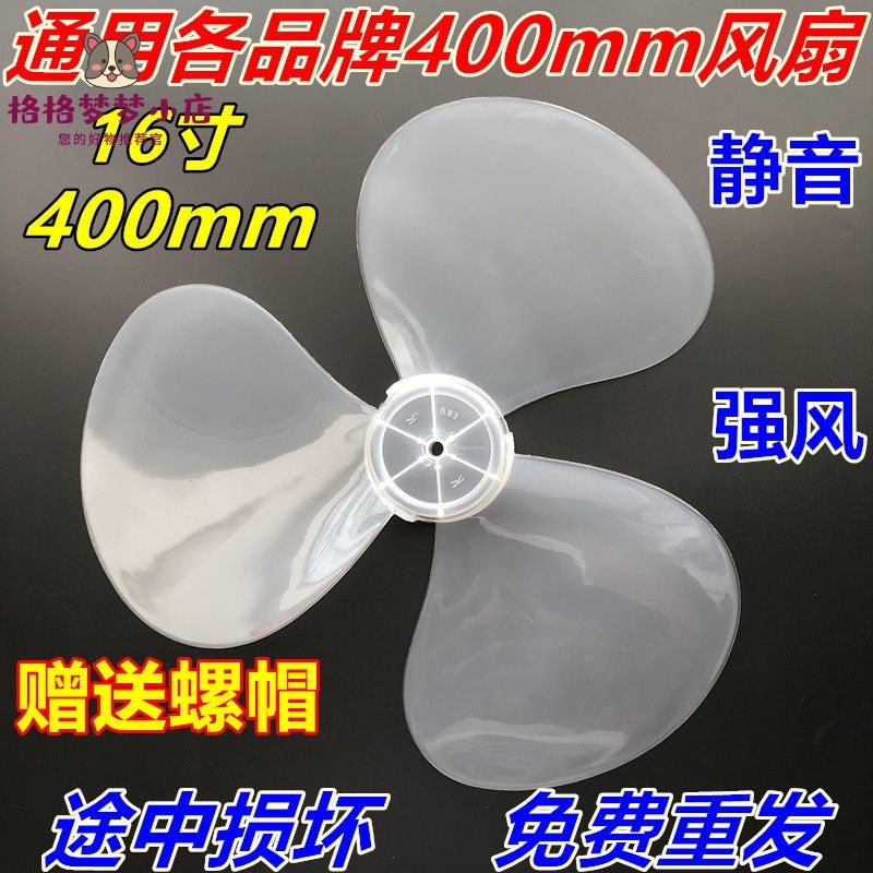 Three fan leaves are suitable for various electric fan blades 400mm to 16 inch floor fan 3 leaf accessories
