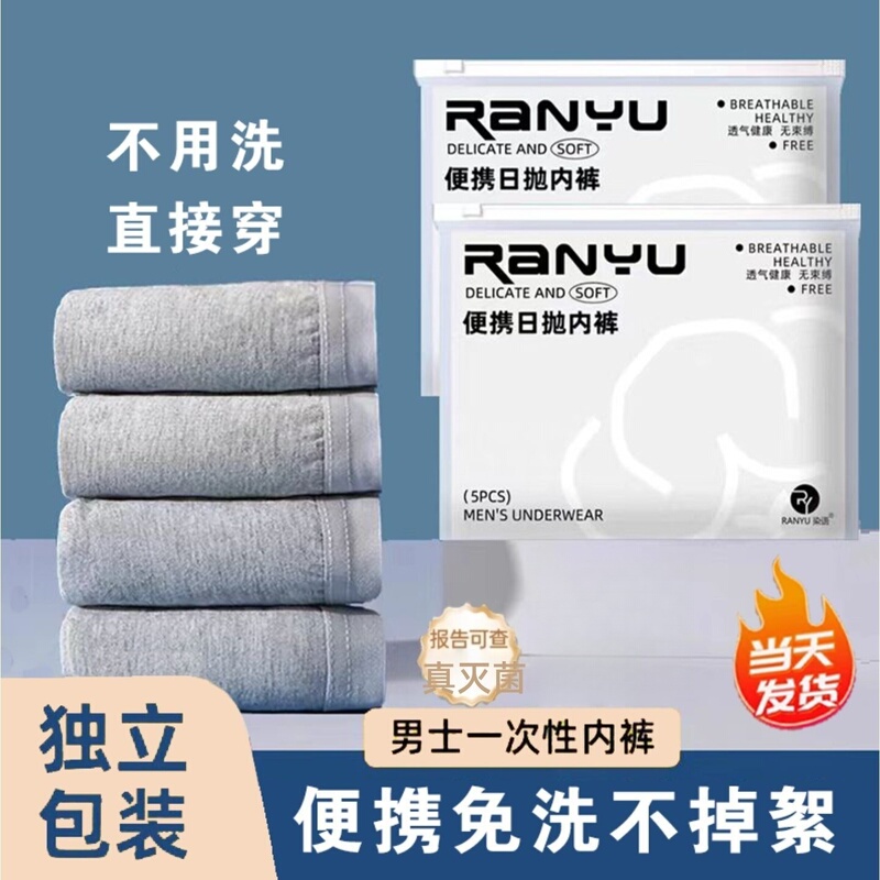 Men's Disposable Underwear for Business Trips, Outdoor Travel, Sterilized Portable Shorts, Individually Packaged, No-Wash, Large Size Boxer Briefs
