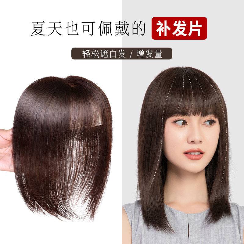 Wig piece women's top hair replacement piece increases hair volume to cover white hair summer light and seamless split seam real hair bangs piece