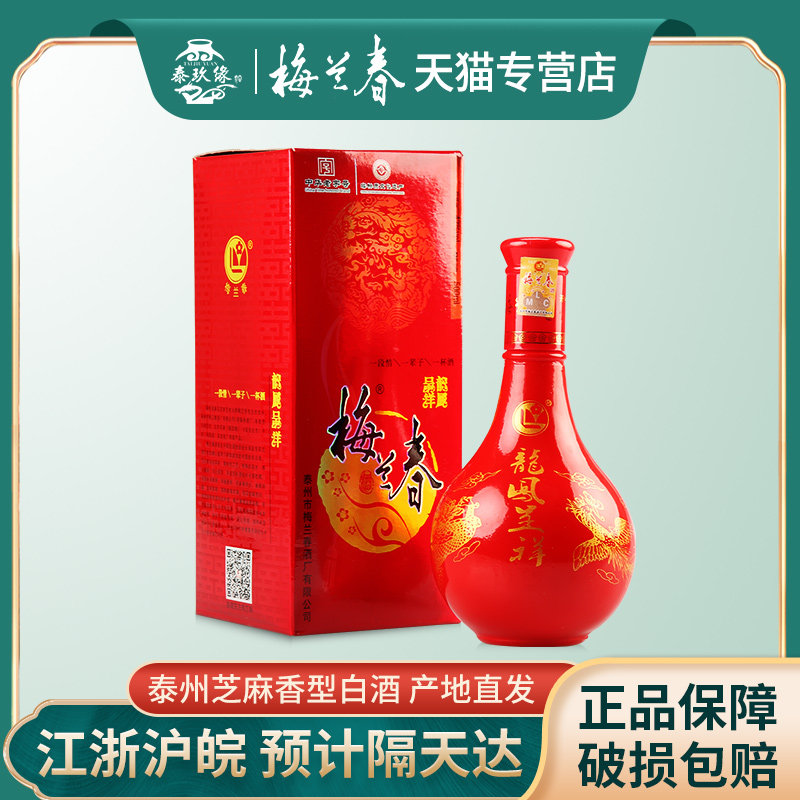 梅兰春42度龙凤呈祥江苏泰州芝麻香型白酒红瓶喜宴粮食酒评价- 淘宝网