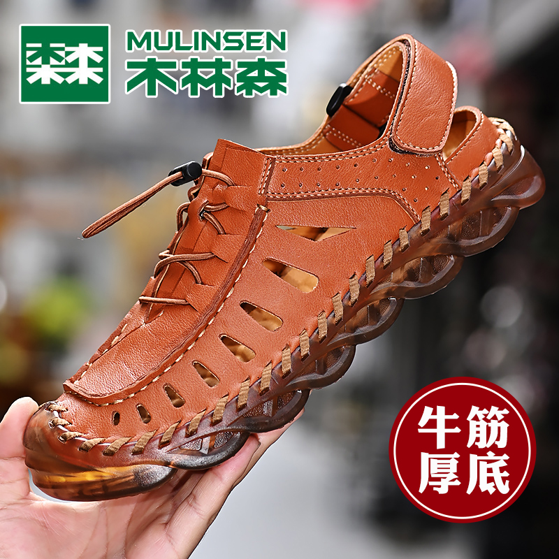 Mulinsen sandals men's summer leather breathable deodorant non-slip beef tendon bottom Baotou beach shoes outdoor casual shoes men
