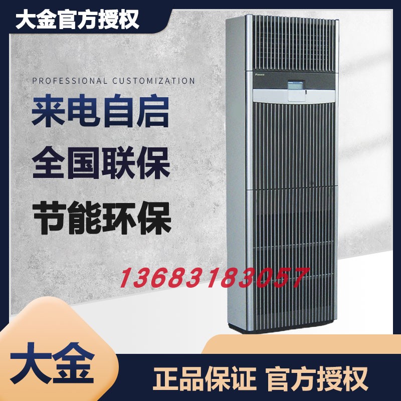 Dajin luxury cabinet 5P single cold FNVQ205AKD precision air conditioning secondary energy efficiency base station machine room dedicated