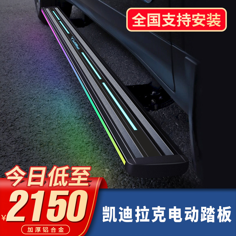 Applicable Cadillac xt6 electric pedal xt5 foot pedal original plant xt4 Greeting Bin Pedal Side Pedal Retrofit