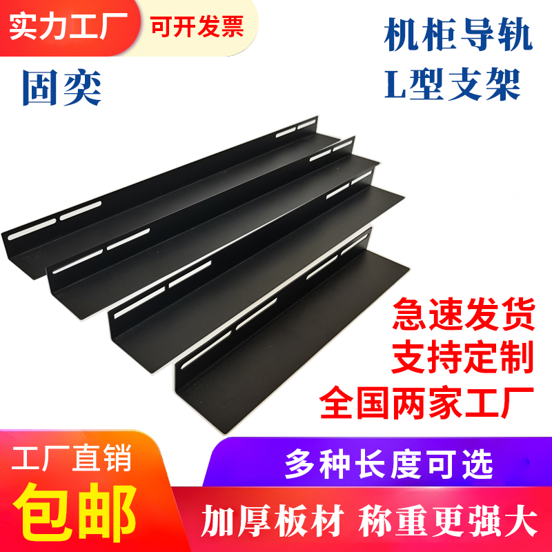 Network machine server cabinet L-type bracket L-type bracket guide rail partition L-shaped angle iron support plate tray