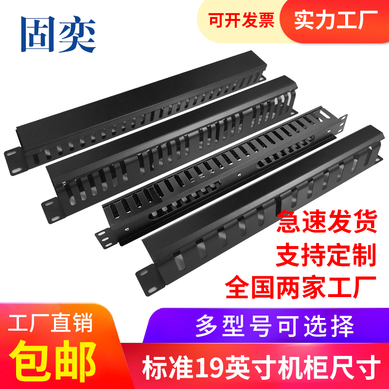 Thickened Standard 1U Ricoline Shelf 24-48 Mouth Horizontal Rationalizer 12 G Network Wire Chase 19 inches