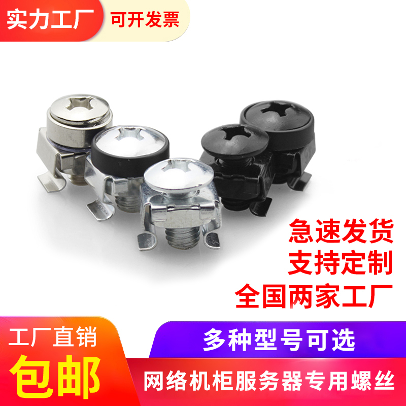 M6 screw Internet cabinet server special carmother screw blind plate empty panel false panel nut screw