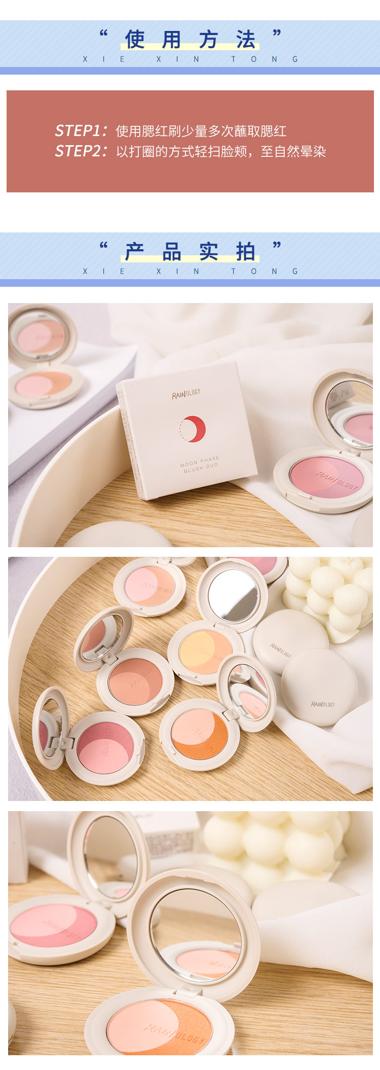 Xie Xintong RAINOLOGY Rainy Moon Phase Má hồng hai tông màu, Trang điểm nude tinh tế, Làm sáng tự nhiên, Màu, Lâu trôi, Trắng bảng phấn mắt clio