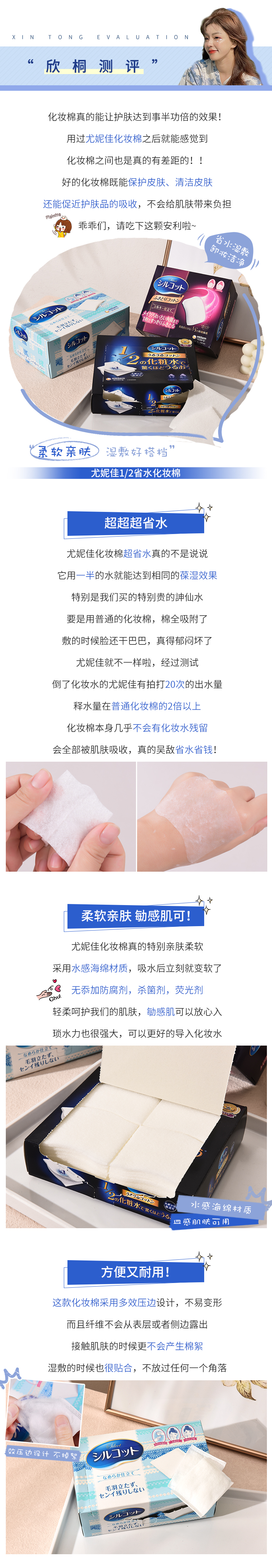 Xie Xintong Japan unicharm Unicharm bông cotton nén ướt 1/2 bông tẩy trang tiết kiệm nước bông mềm và sạch bông tẩy trang aqua life