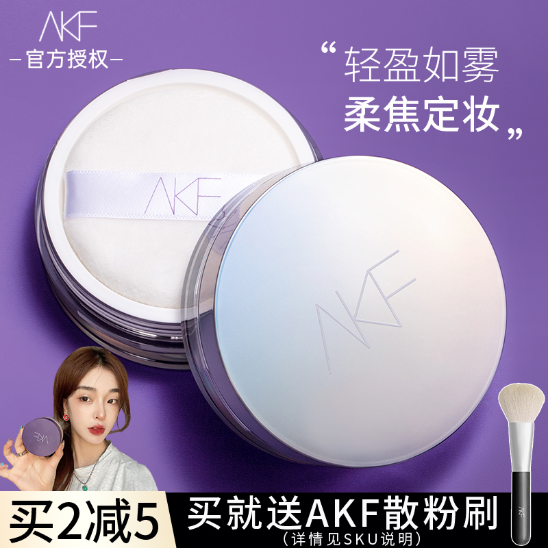 Xie Xintong AKF powder oil control durable makeup powder honey powder flagship store waterproof and sweat-proof without makeup student parity
