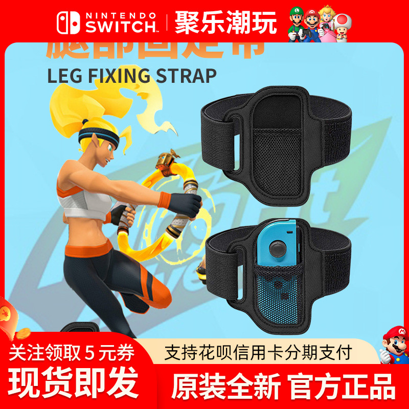 Suitable for Nintendo Switch ring fitness ring adventure matching straps leggings ring matching assembly