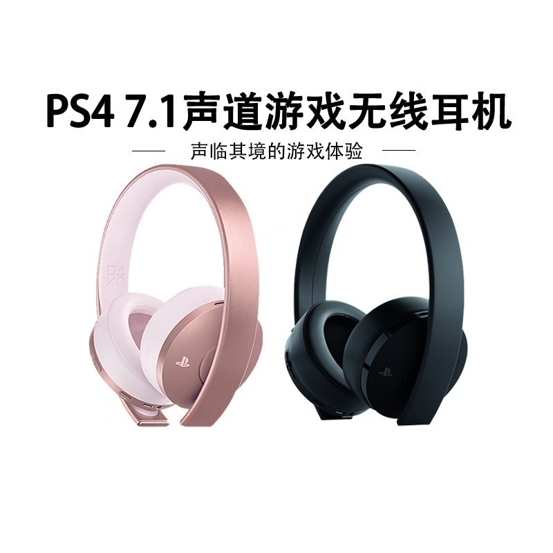 Sony PS4 peripheral accessories wireless headset PS4 game console with 7 1 channel headset National Bank rose gold