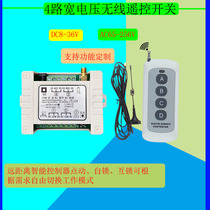 DC8V-36V wide voltage lamp motor water pump security long-distance 4-way multi-function wireless remote control switch