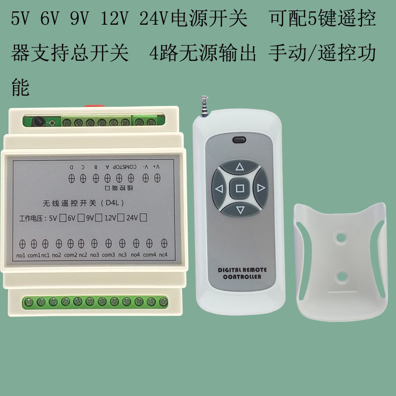 5V6V12V24V4 road 10A intelligent wireless remote control to turn on and off the lamps and lanterns motor motor pump controller