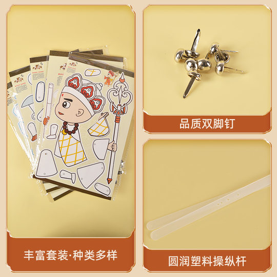 皮影戏手工diy材料包幼儿园表演套装儿童创意西游记卡通人偶道具