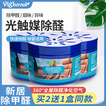 Car air formaldehyde scavenger photocatalyst formaldehyde gel air purification fresh magic box smell nemesis home