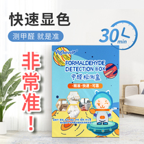Formaldehyde detection box formaldehyde test sheet formaldehyde tester household disposable new house air quality test agent
