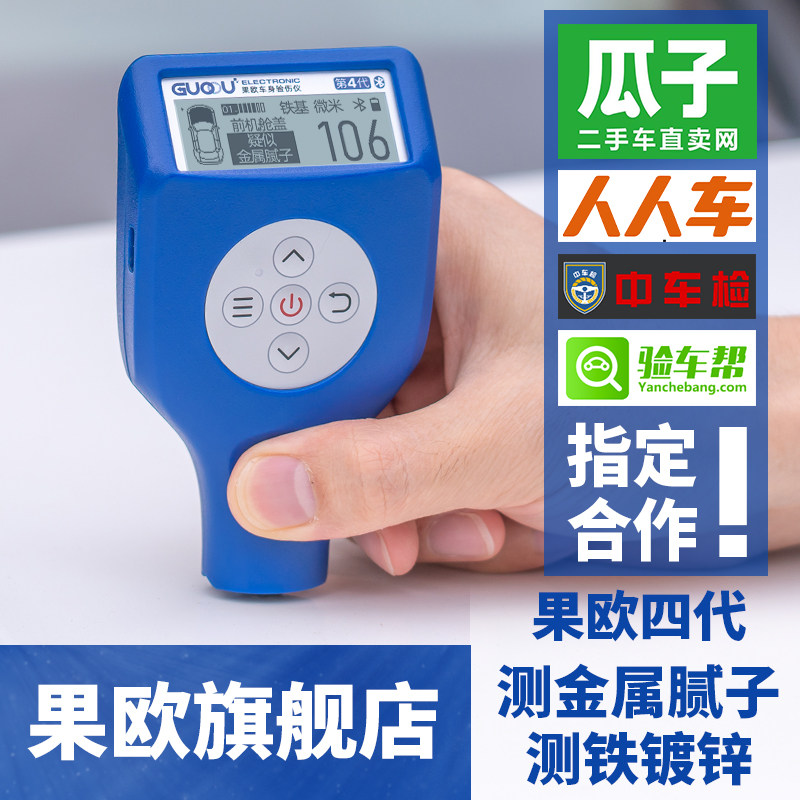 Goo Four Generation Paint Film Instrument High Precision Car Lacquered Surface Detector Coating Thickness Gauge Demine King Carmaker Private version-Taobao
