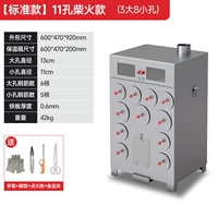 [Стандартная модель] 11 модели дров -3 больших отверстия, 8 небольших отверстий)